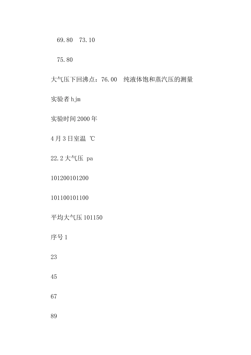 实验报告--液体的饱和蒸汽压的测定--何光涛_第3页