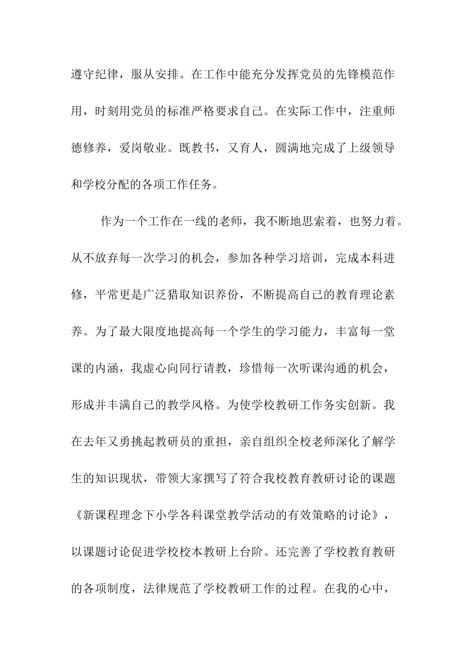 实验小学教师个人工作总结_第2页