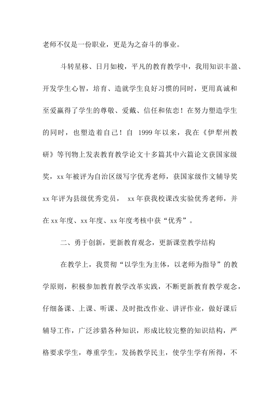 实验小学教师个人工作总结_第3页