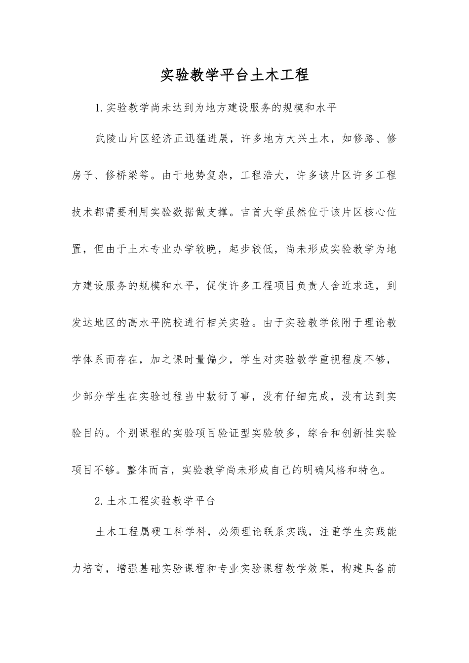 实验教学平台土木工程_第1页