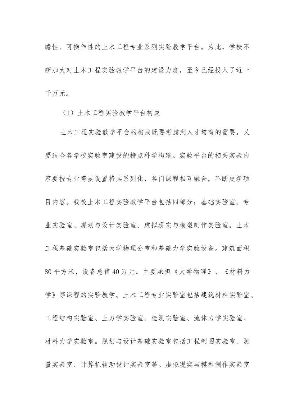 实验教学平台土木工程_第2页