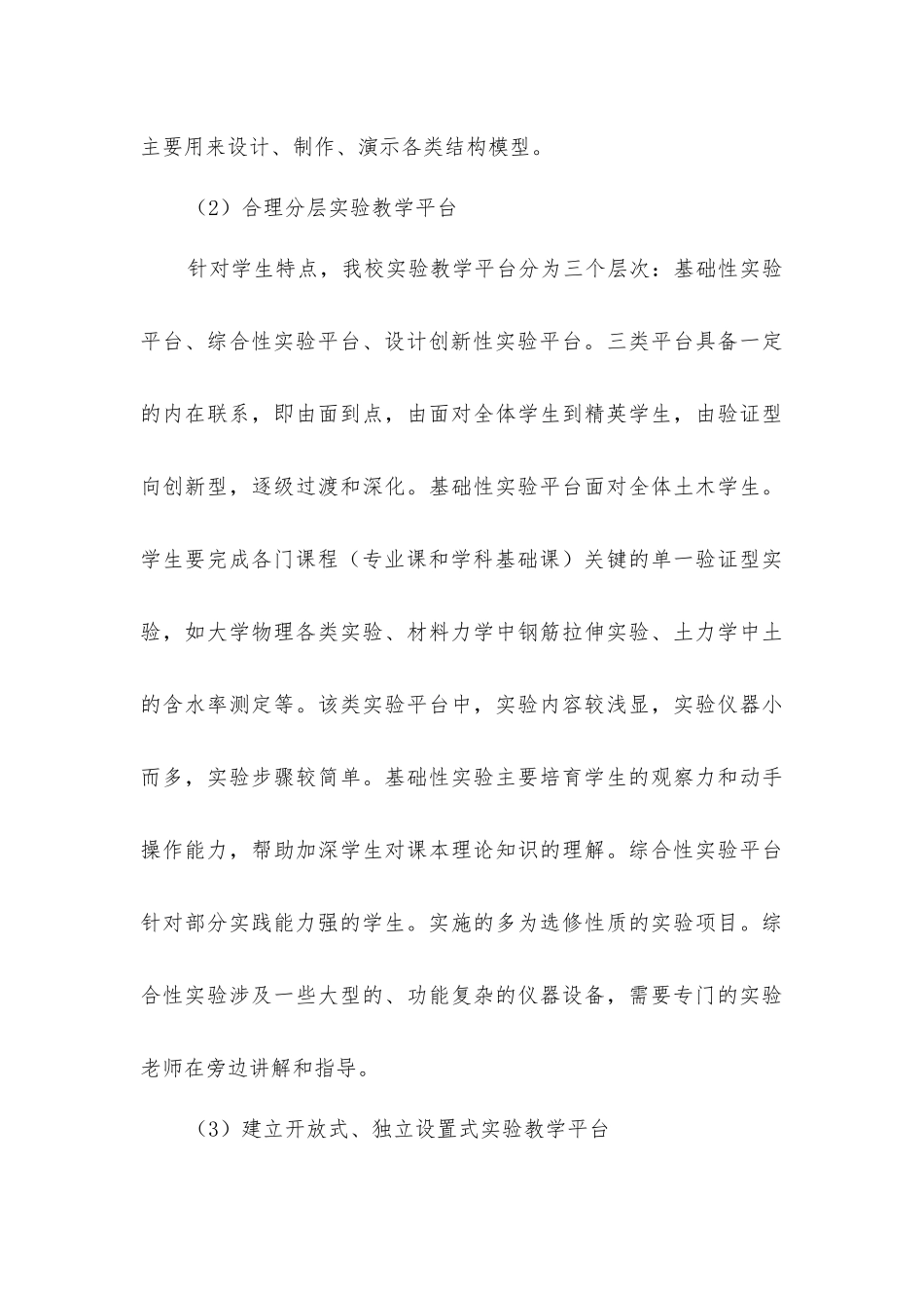 实验教学平台土木工程_第3页