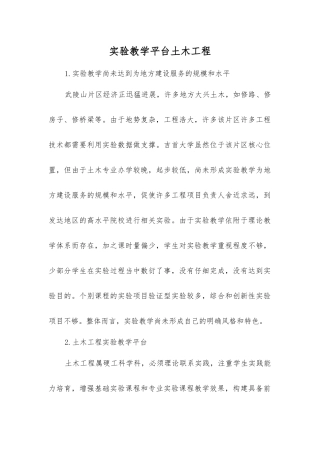 实验教学平台土木工程
