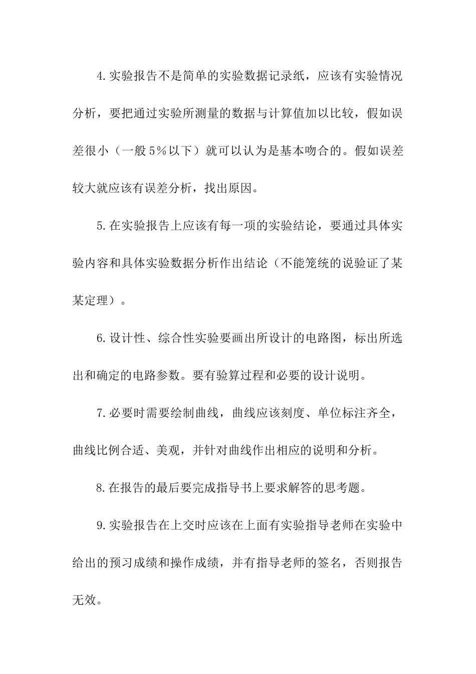 实验报告撰写要求_第2页