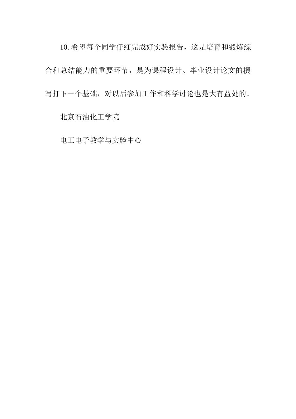 实验报告撰写要求_第3页