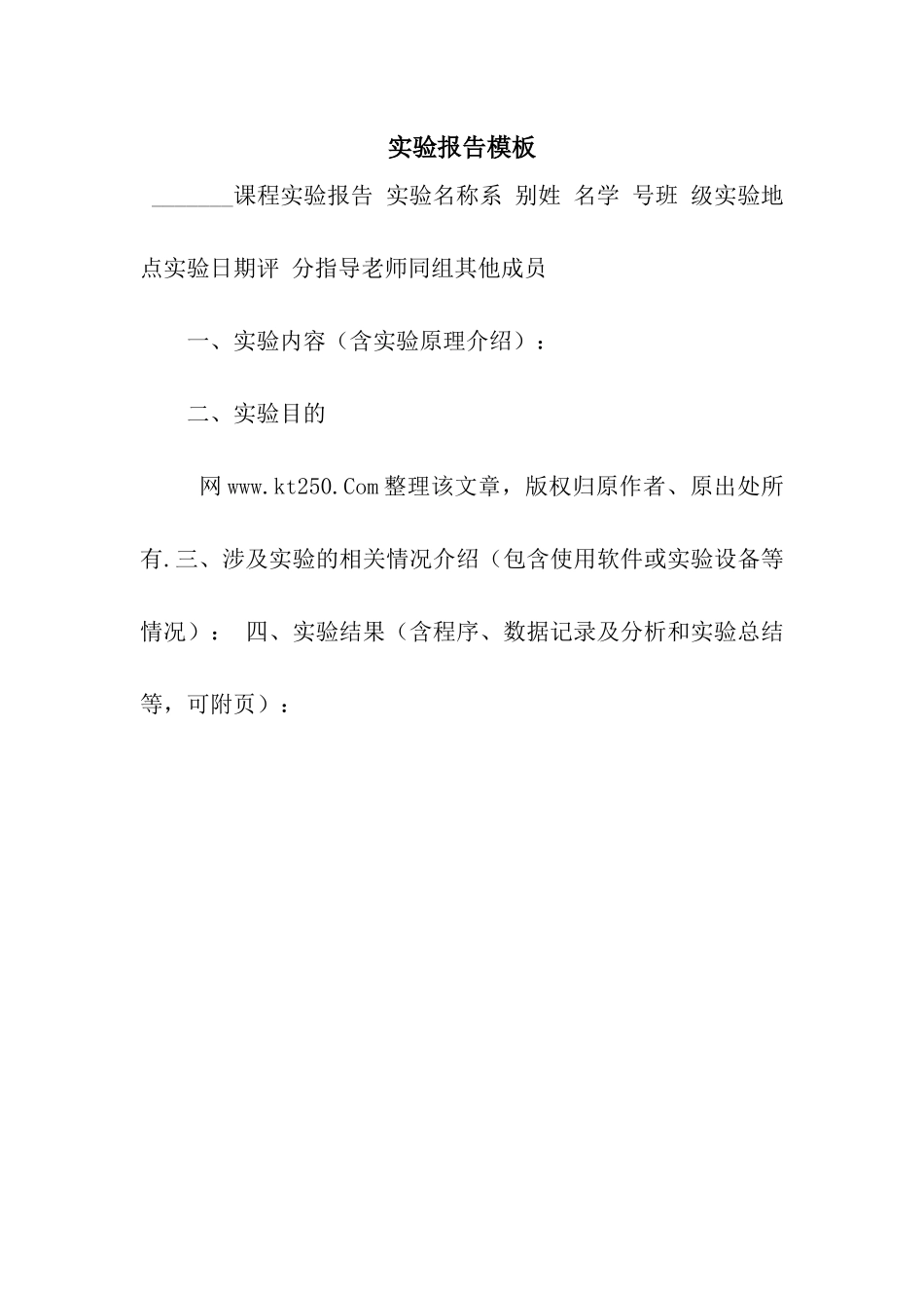 实验报告模板_第1页