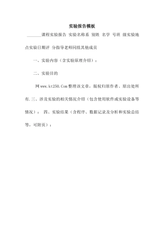 实验报告模板
