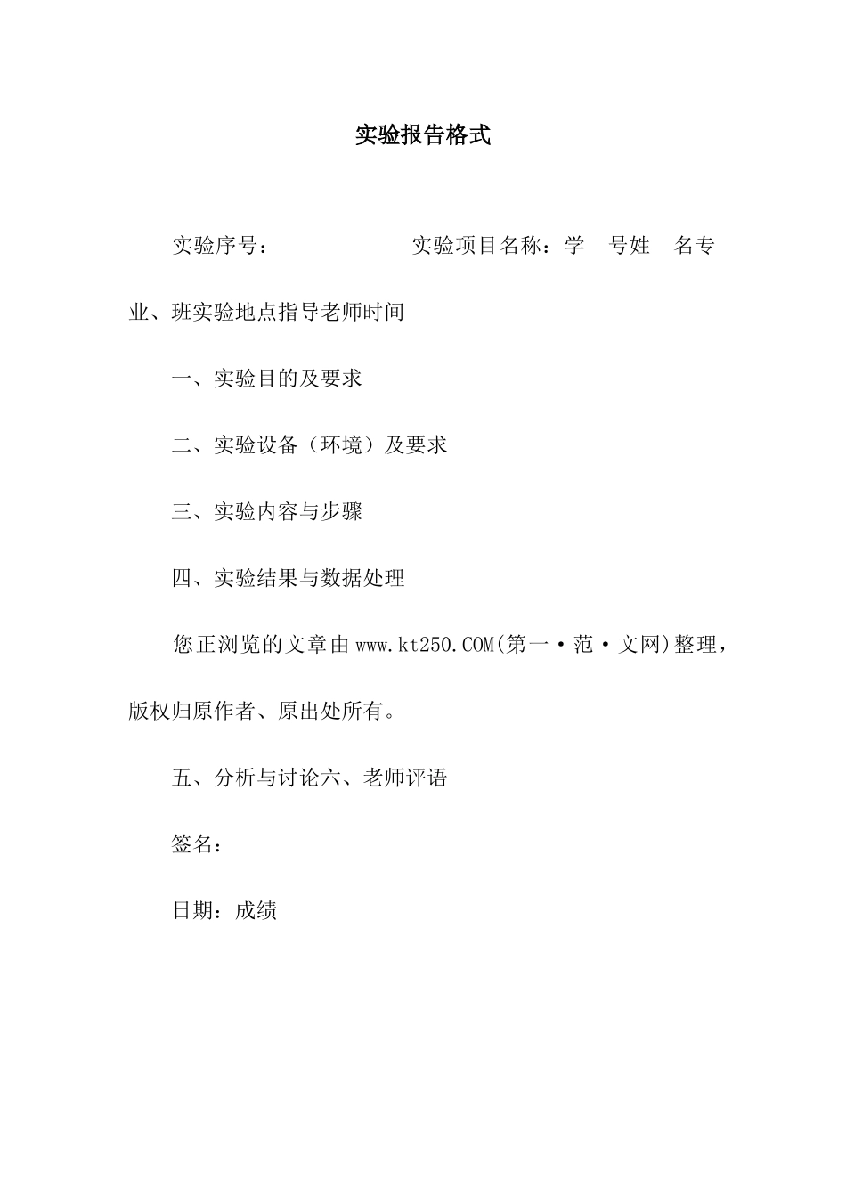 实验报告格式_第1页