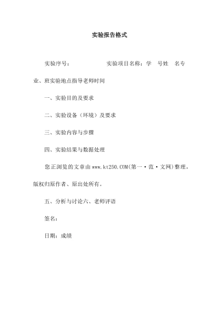 实验报告格式