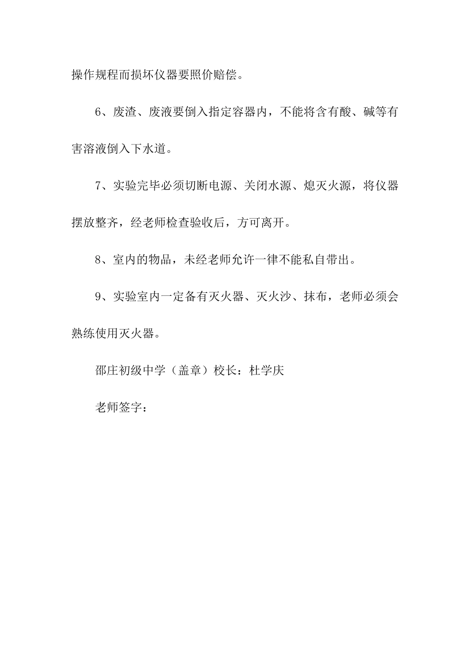 实验操作教师安全责任书_第2页