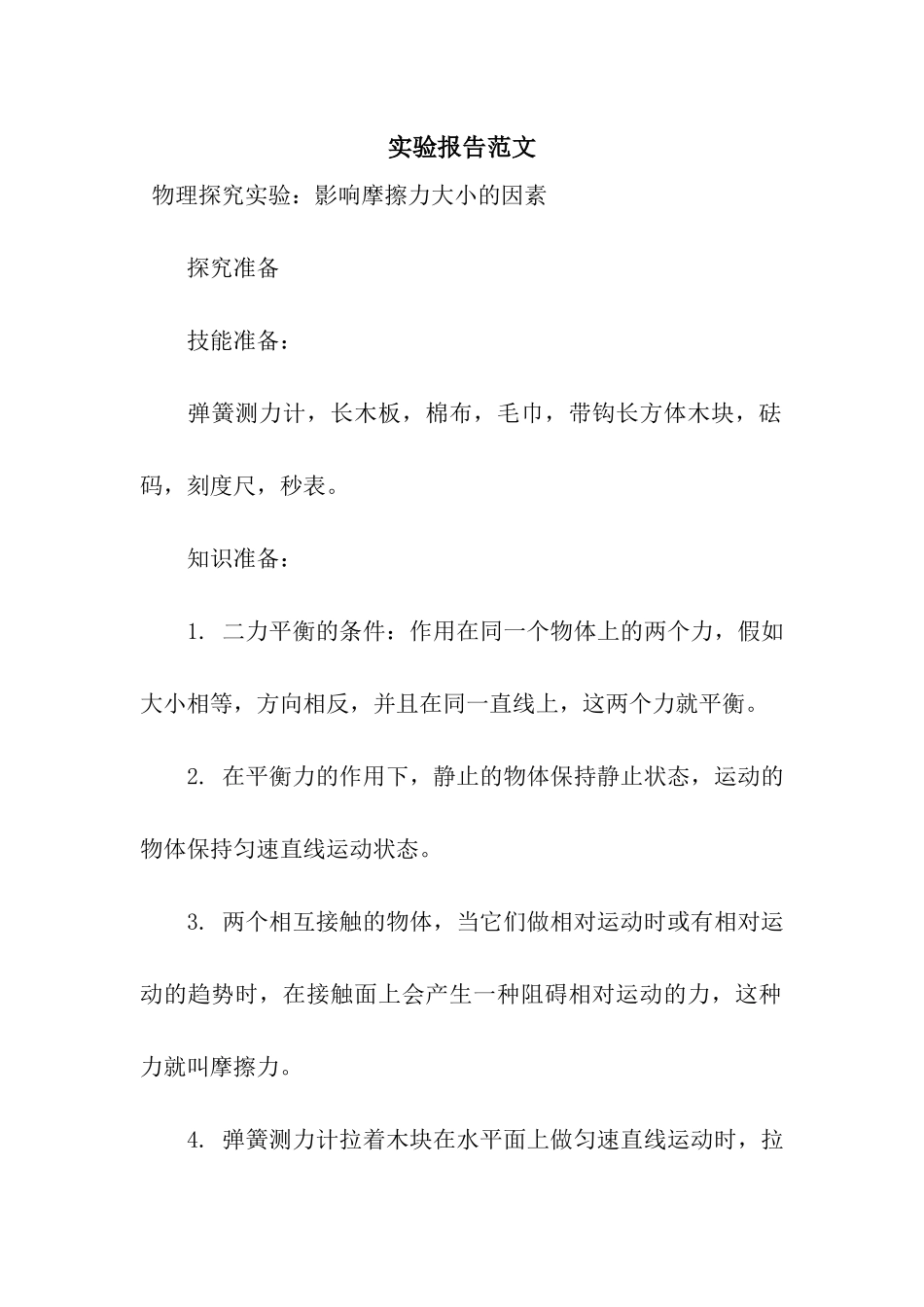 实验报告范文_第1页