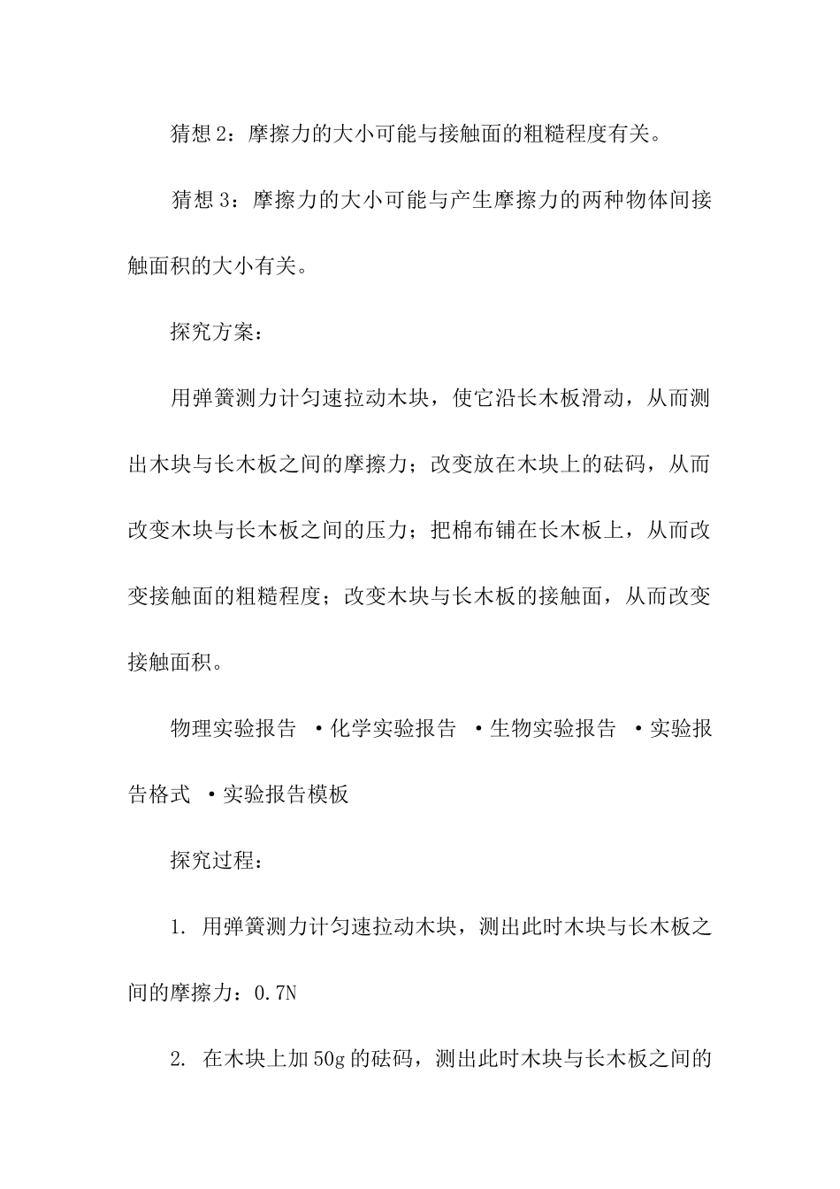 实验报告范文_第3页