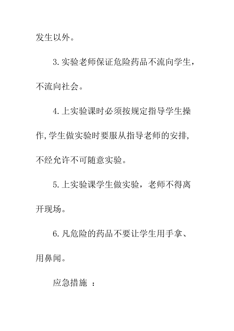 实验教师安全责任书_第2页