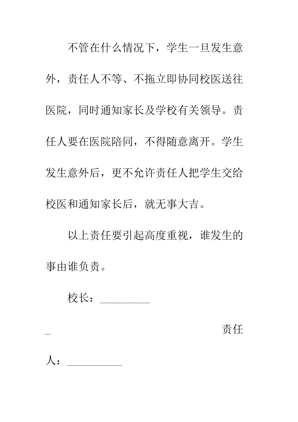 实验教师安全责任书_第3页