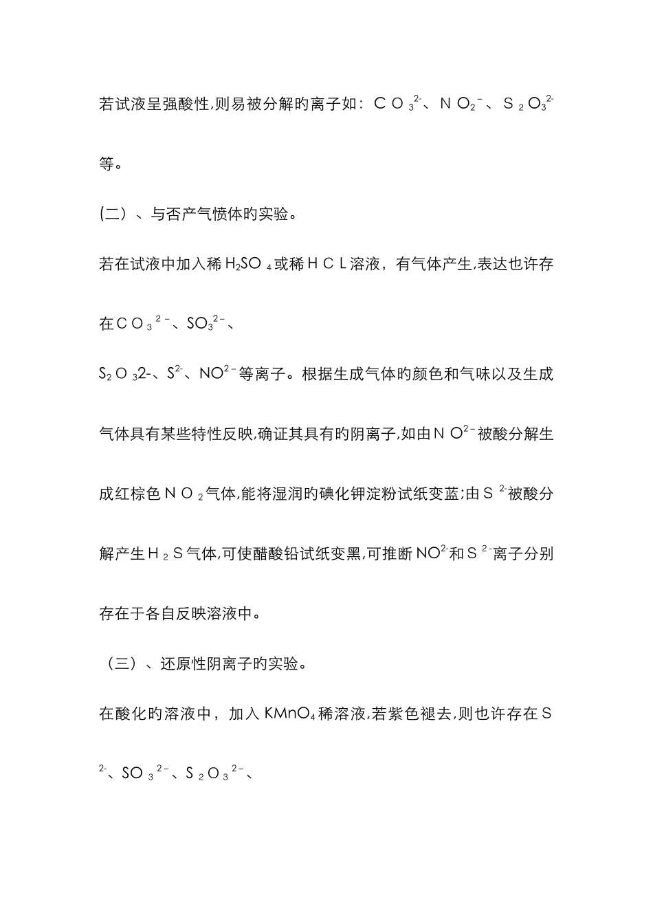 实验汇总版常见非金属阴离子的分离与鉴定_第2页