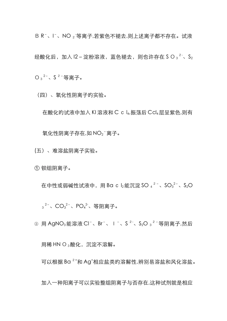 实验汇总版常见非金属阴离子的分离与鉴定_第3页