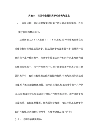 实验汇总版常见非金属阴离子的分离与鉴定