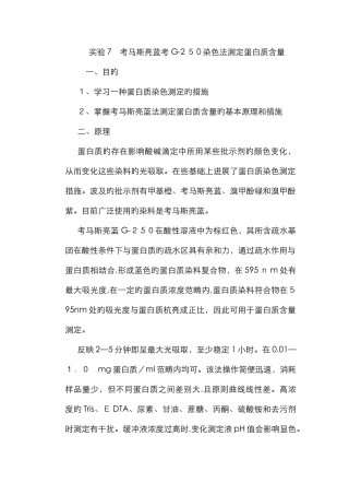 实验考马斯亮蓝测蛋白质含量