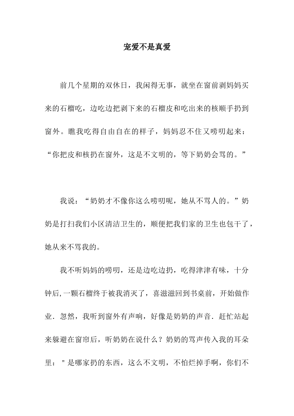 宠爱不是真爱_第1页