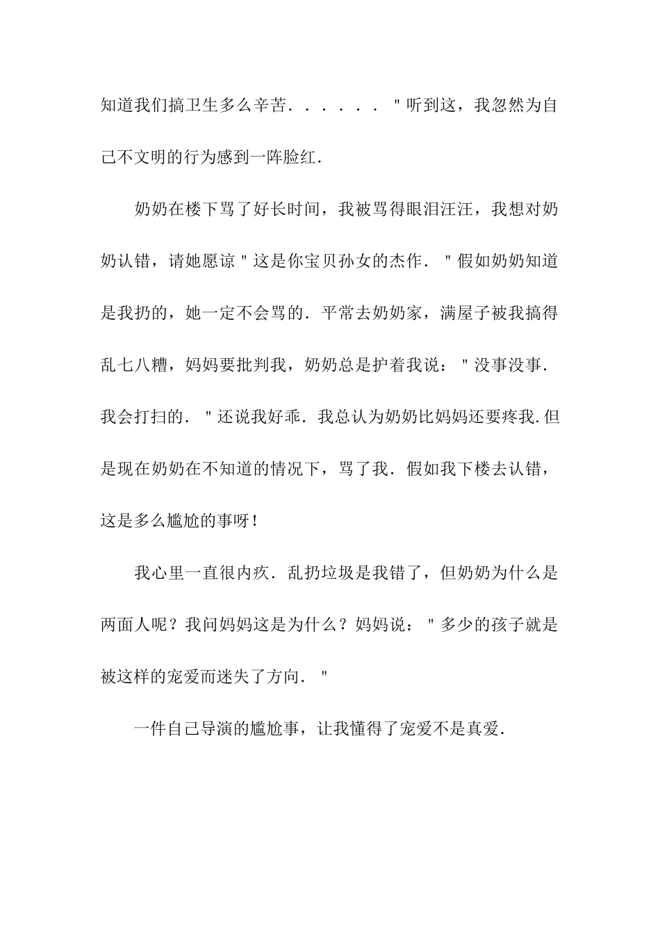 宠爱不是真爱_第2页