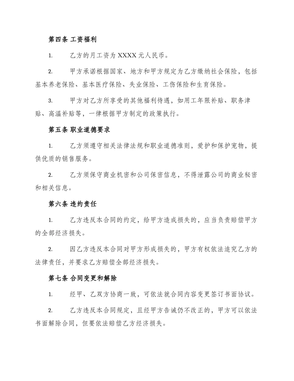 宠物店劳动合同_第2页