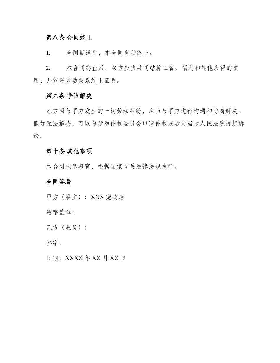 宠物店劳动合同_第3页