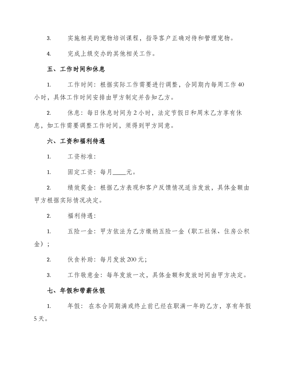 宠物训导师劳动合同协议书_第2页