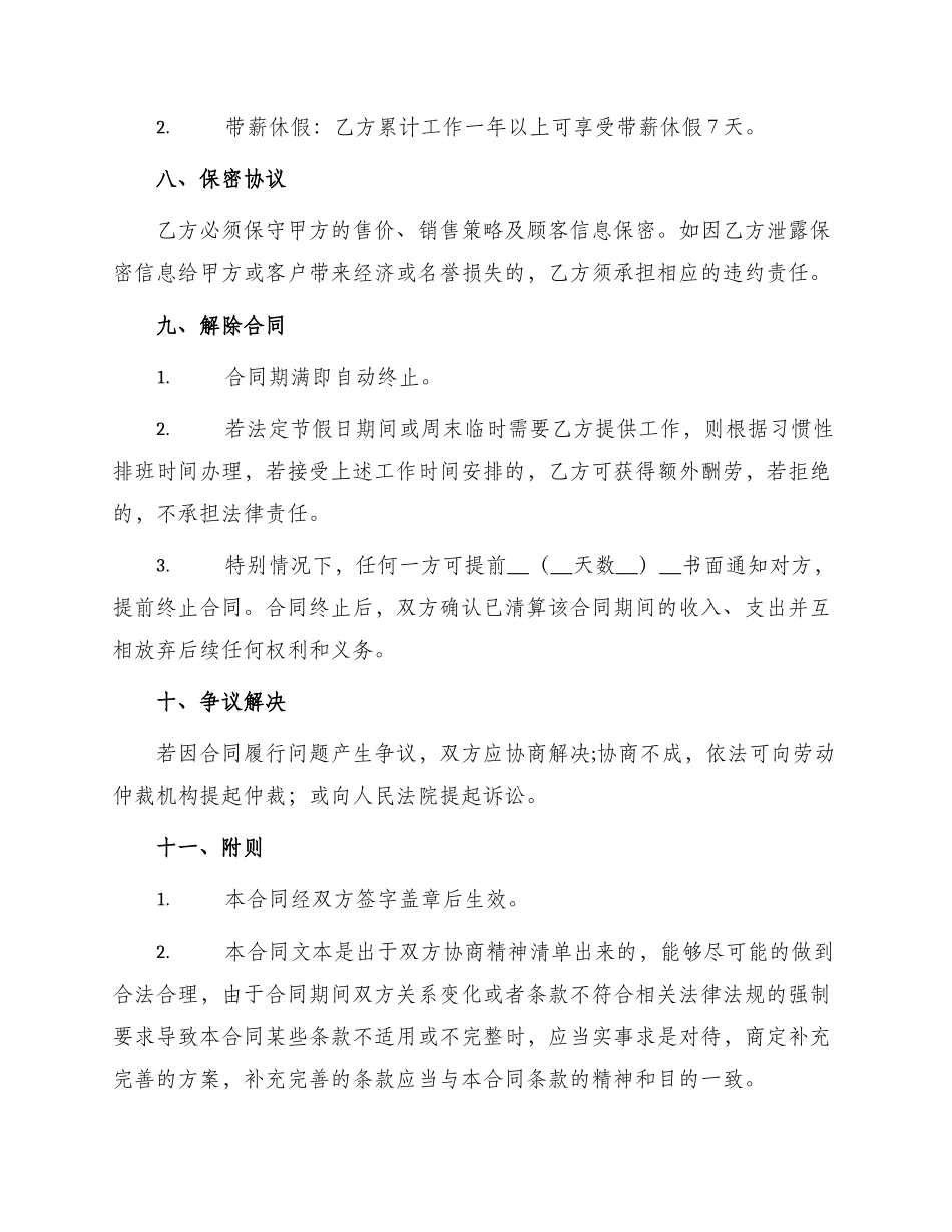 宠物训导师劳动合同协议书_第3页