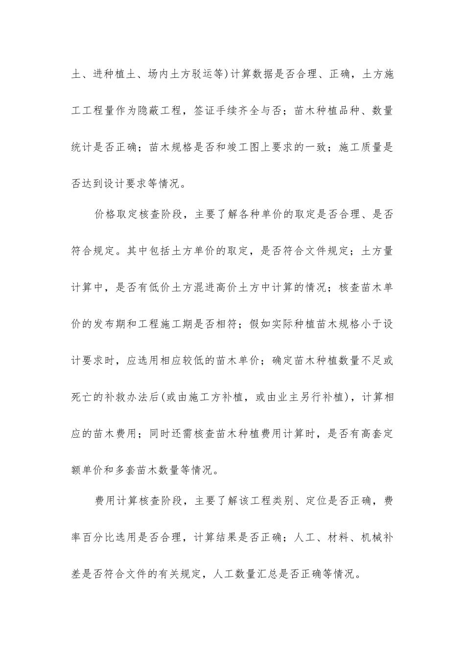 审定绿化工程最终造价_第2页