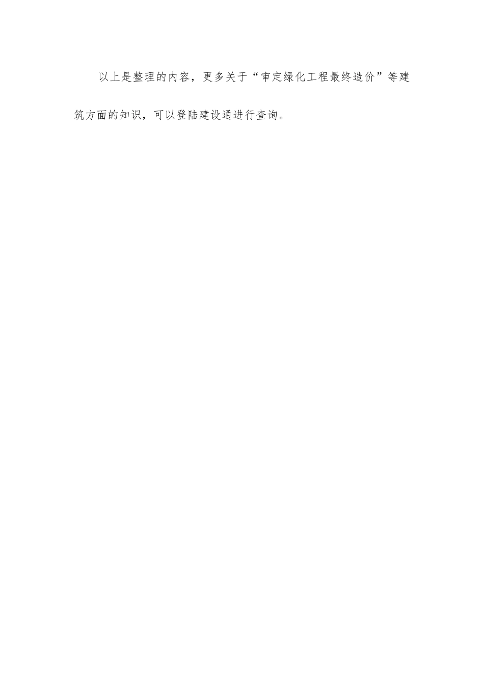 审定绿化工程最终造价_第3页