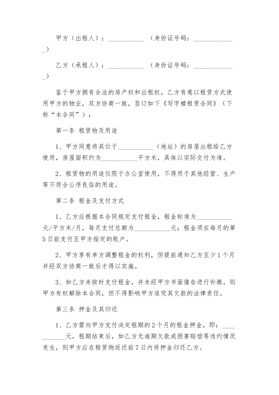 审查代书合同协议写字楼租赁合同_第3页