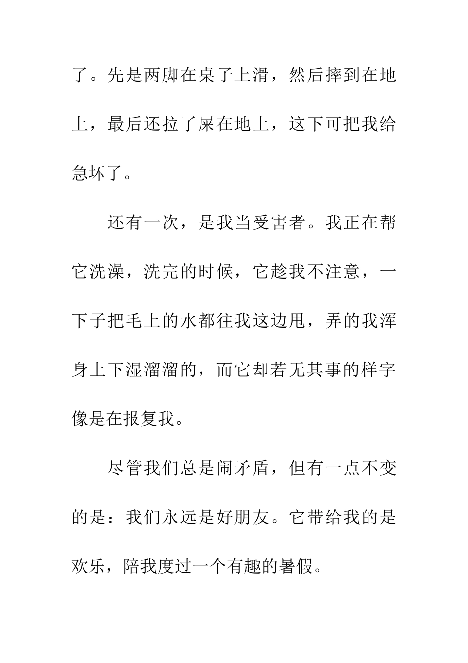 宠物和我的趣事_第2页