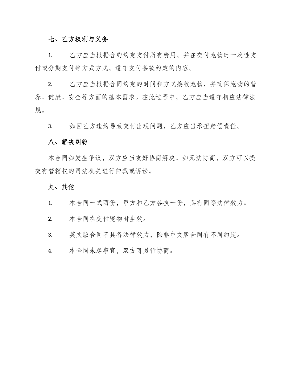 宠物买卖合同宠物买卖合同_第2页