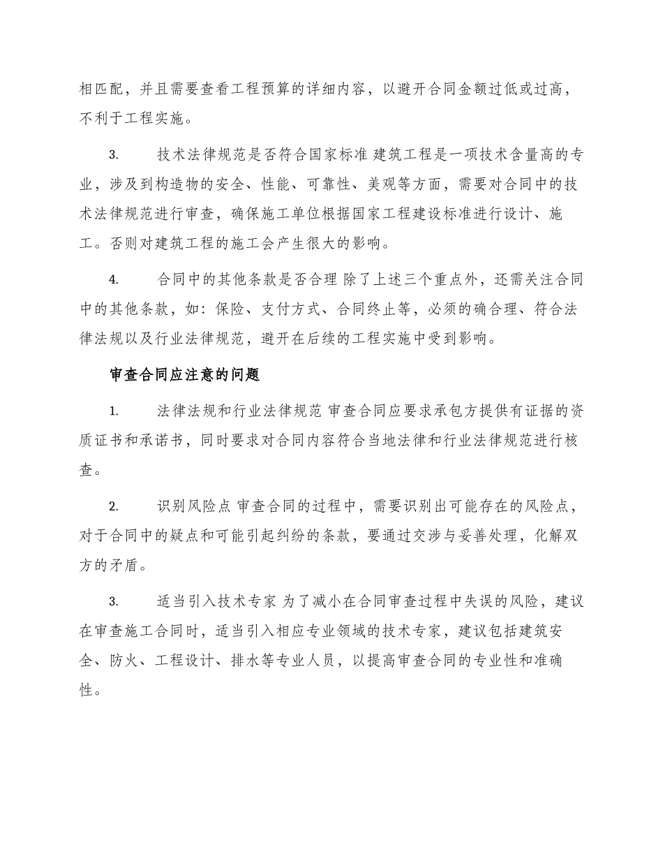 审查建设施工合同_第2页