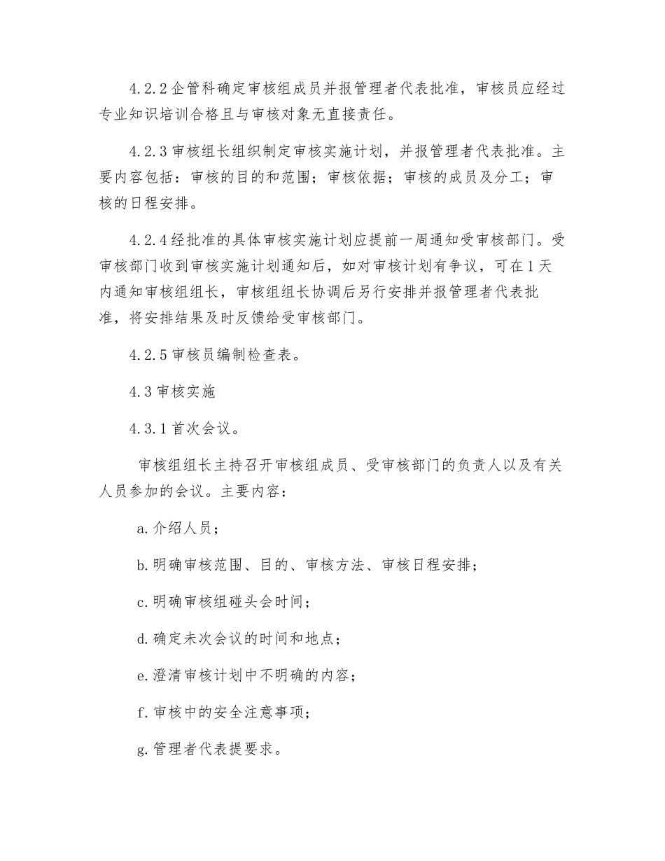 审核控制程序_第2页