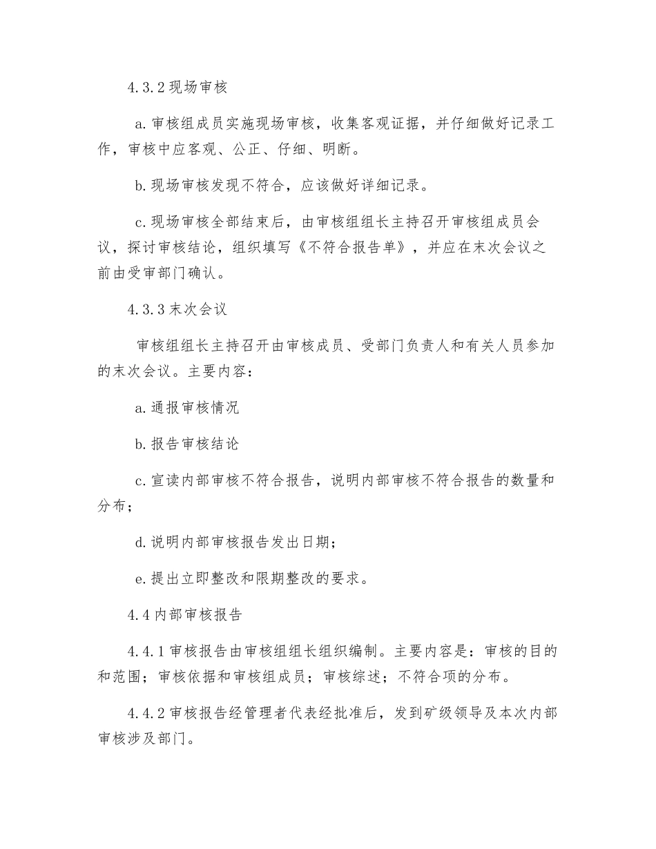 审核控制程序_第3页