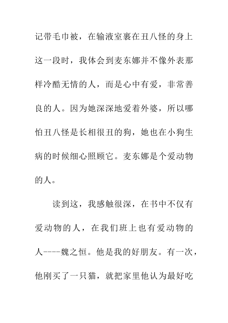 宠物集中营读后感_第3页