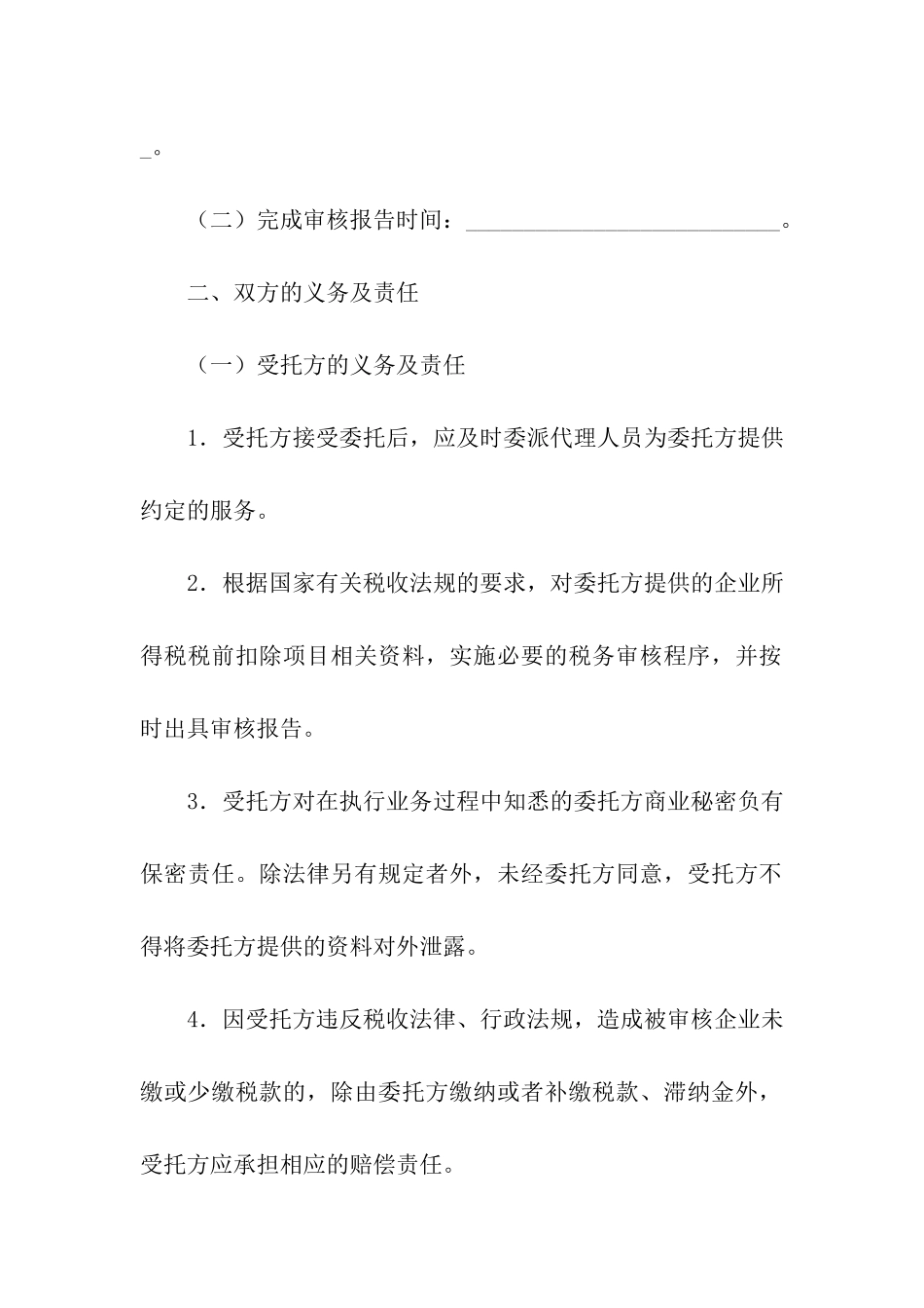 审计业务约定书_第2页