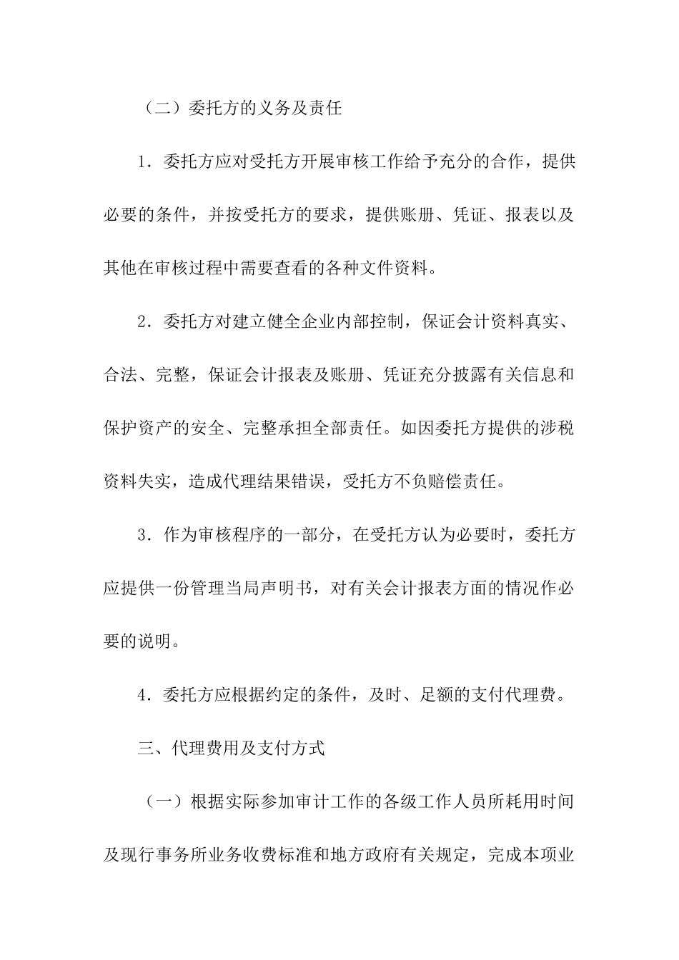 审计业务约定书_第3页