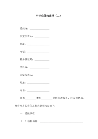 审计业务约定书