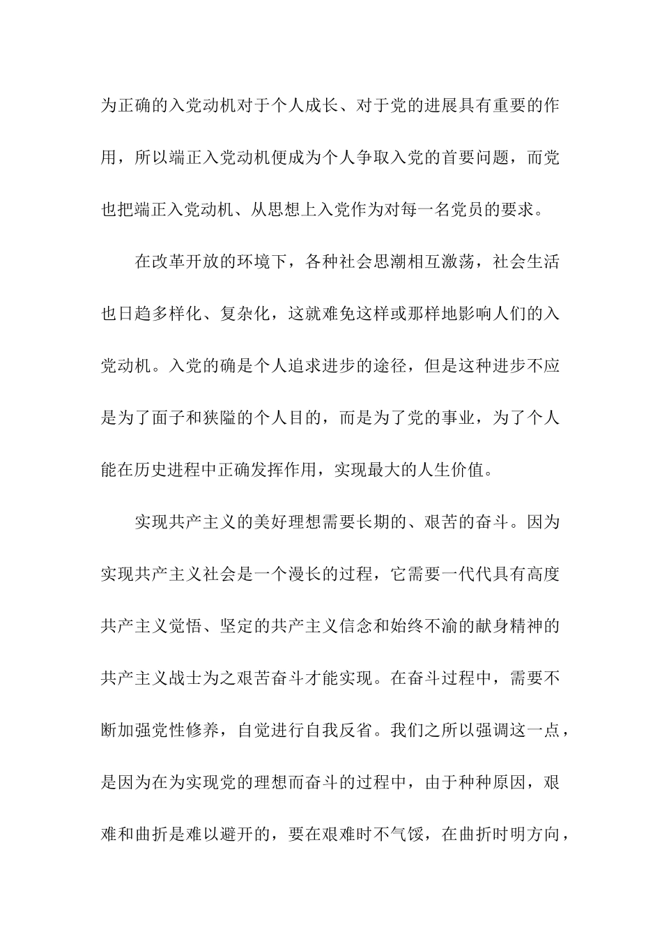 审视入党动机-加强党性修养_第2页
