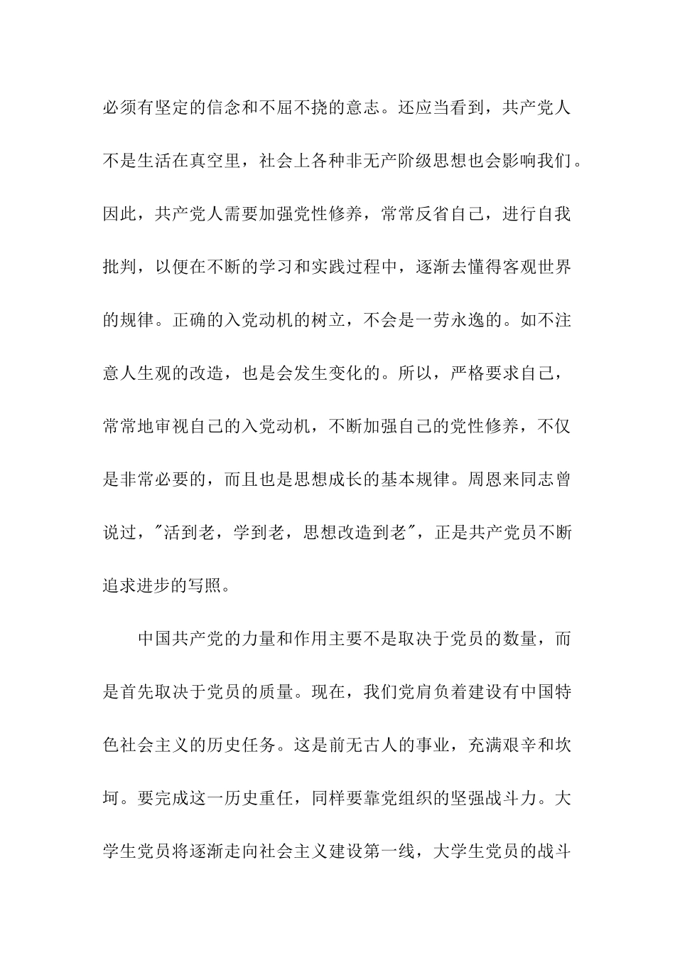 审视入党动机-加强党性修养_第3页