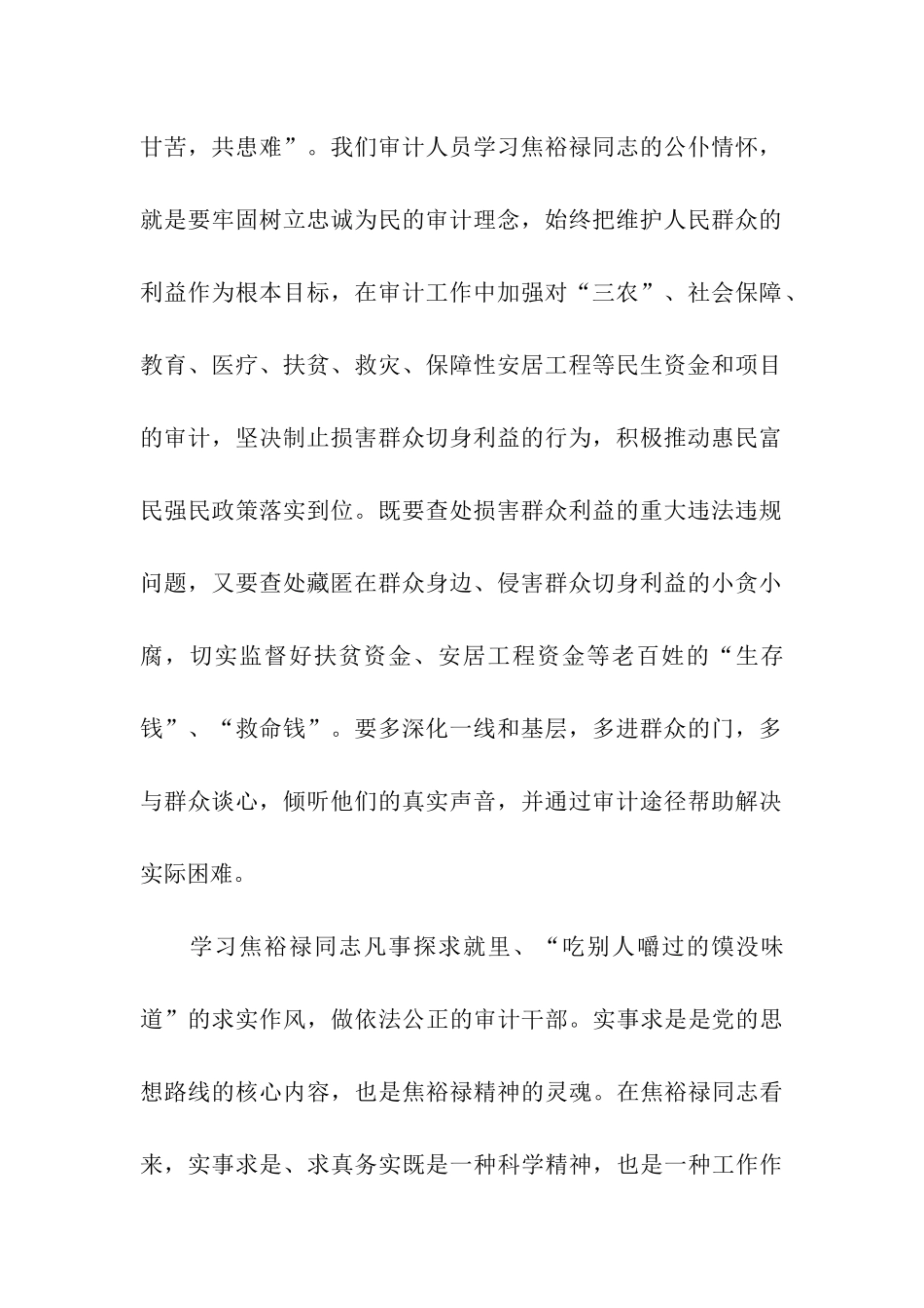 审计学习焦裕禄精神心得体会_第2页