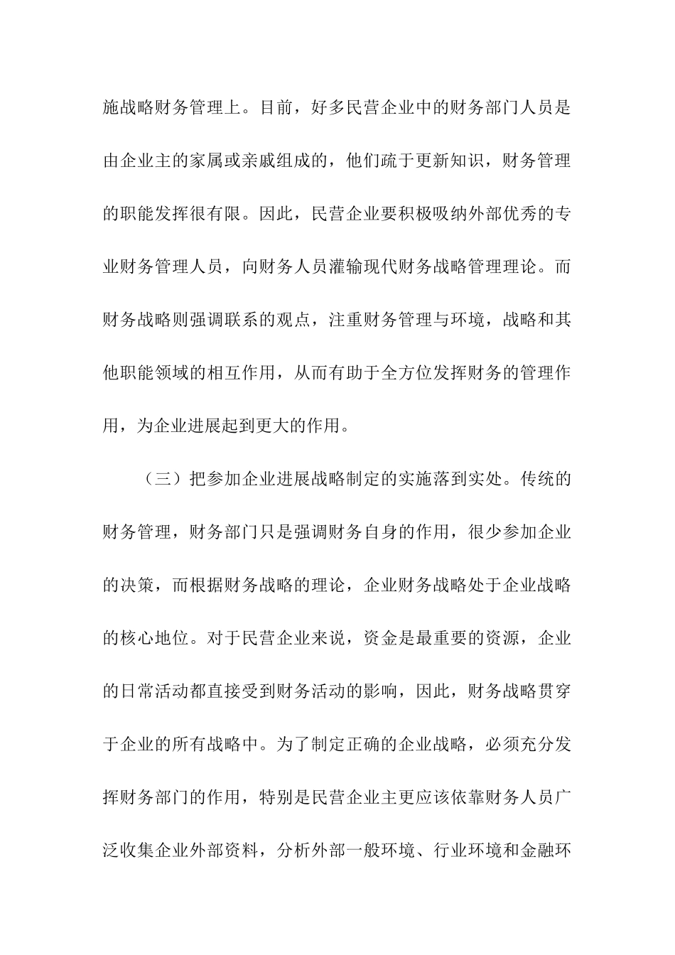 审计局对民企财务管理状况调研报告_第3页