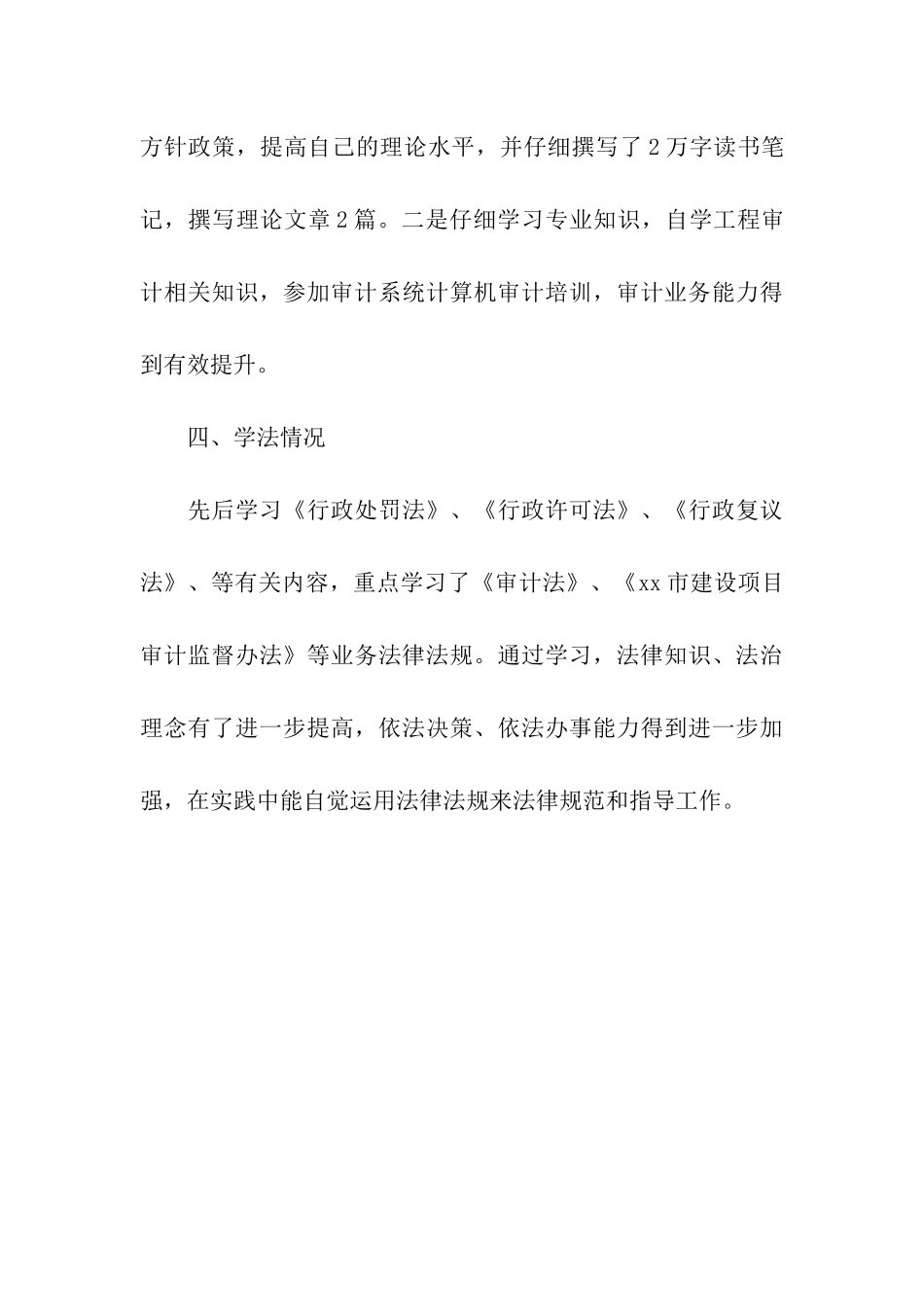 审计局副局长述职述廉报告_第3页