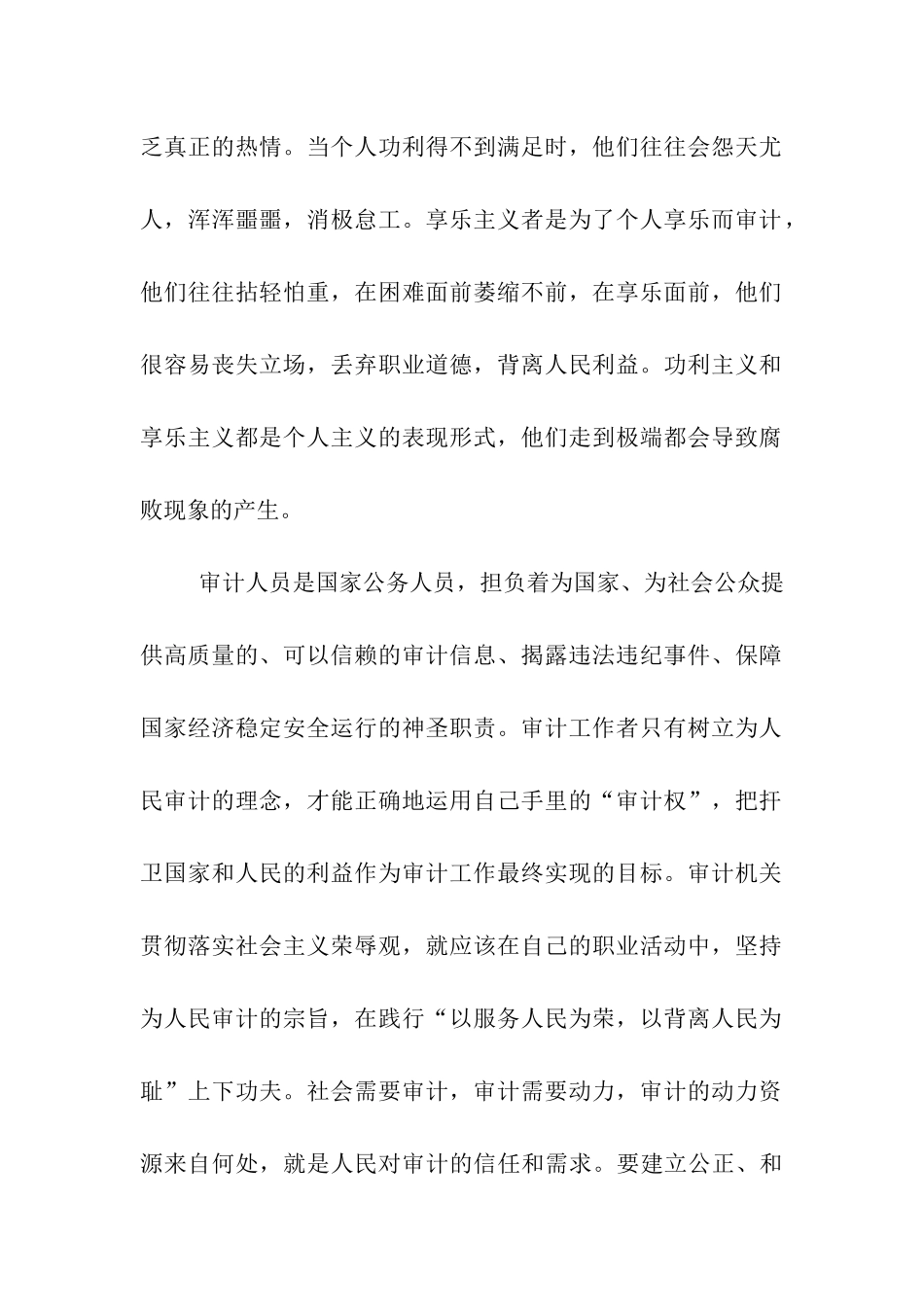 审计人员入党思想汇报格式_第2页