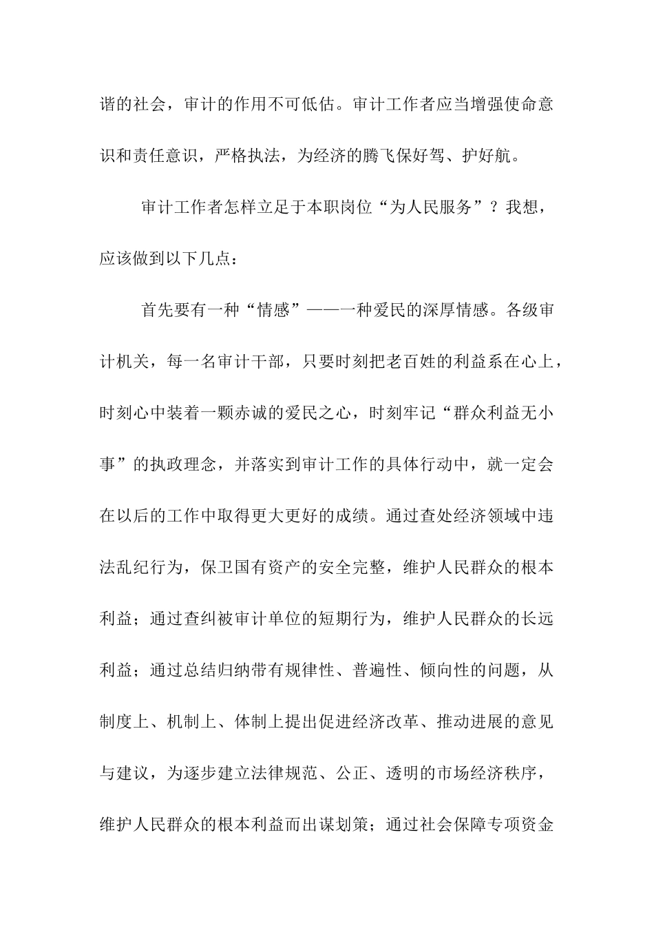 审计人员入党思想汇报格式_第3页