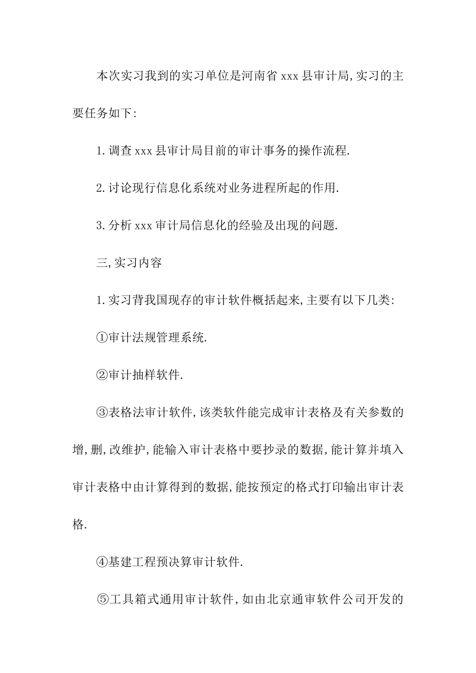 审计局暑期实践报告_第2页