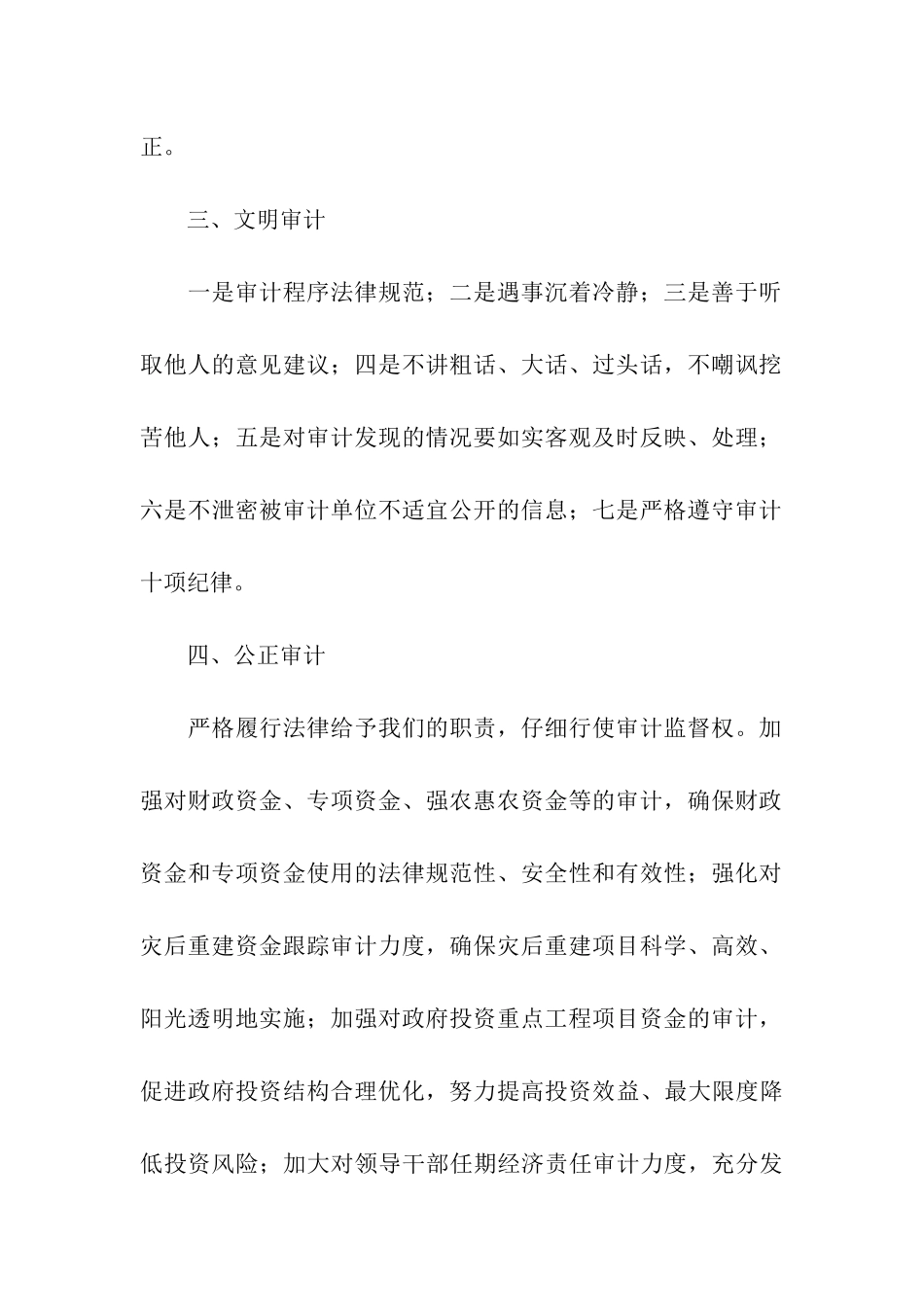 审计局党支部创先争优活动承诺_第2页