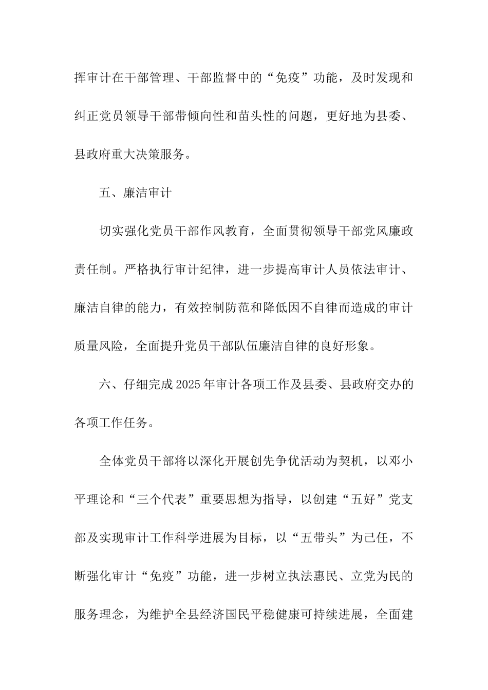 审计局党支部创先争优活动承诺_第3页